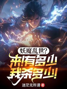 无敌的玄幻完本 无敌的玄幻完本
