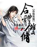执魔TXT 执魔TXT