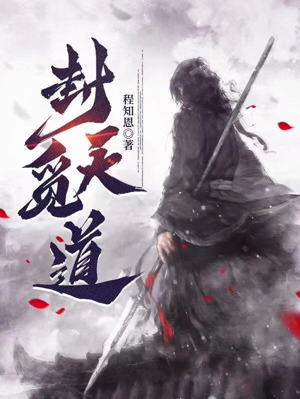 进入封天秘境 进入封天秘境
