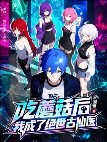 吃了蘑菇有什么好处 吃了蘑菇有什么好处