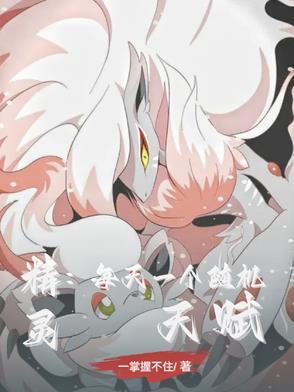 精灵天赋无限强化 精灵天赋无限强化