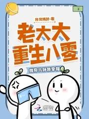 抛弃儿孙我享福免费阅读 抛弃儿孙我享福免费阅读