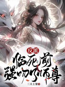 强吻了师尊百度 强吻了师尊百度