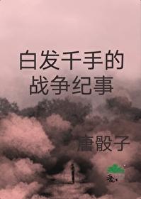 白头发的火影忍者 白头发的火影忍者