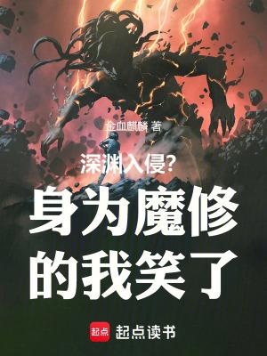 深渊魔神百度百科 深渊魔神百度百科
