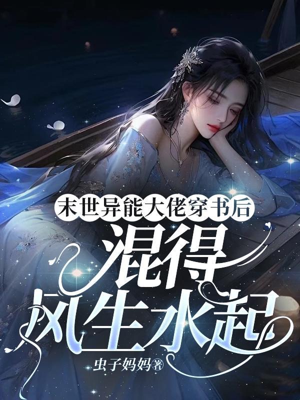 末世有异能 末世有异能