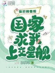 回家种田怎么样 回家种田怎么样
