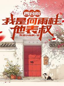 禽兽奈我何 笔趣阁 禽兽奈我何 笔趣阁