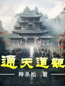 通天道君 通天道君