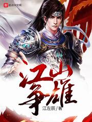 江山争雄杨广萧皇后 江山争雄杨广萧皇后