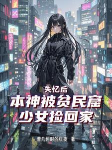 废土神降篇讲的什么 废土神降篇讲的什么