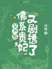 佛系贵妃又剧透了 百度 佛系贵妃又剧透了 百度