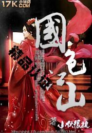 江山国色笔趣 江山国色笔趣