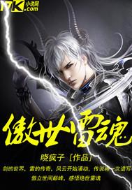 傲世神殿雷傲天 傲世神殿雷傲天