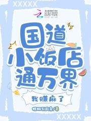 国道餐馆 国道餐馆