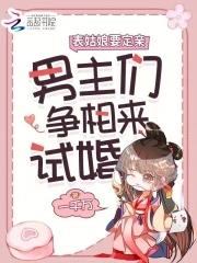表哥们沦陷后争红眼 免费 表哥们沦陷后争红眼 免费