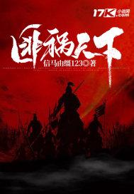 匪祸天下评价 匪祸天下评价