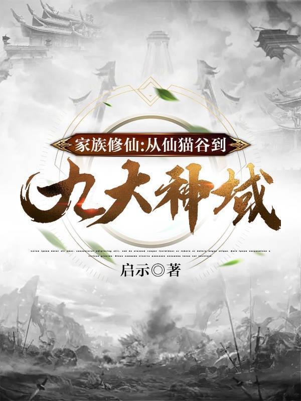 家族俢仙 家族俢仙