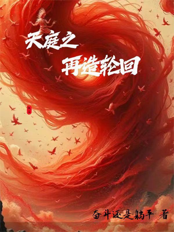 轮回殿和天庭