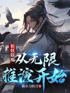 从无限推演开始 从无限推演开始
