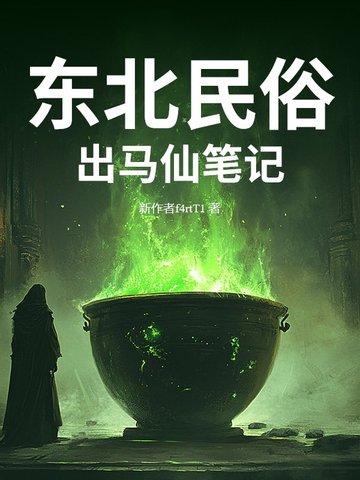 东北出马仙吧百度贴吧 东北出马仙吧百度贴吧