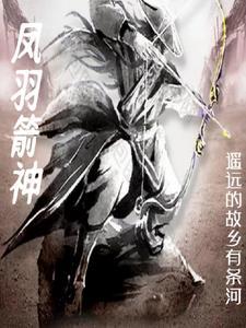 箭羽风息台词 箭羽风息台词