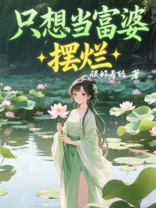 2021只想做个小富婆