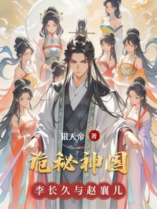 诡秘古神 诡秘古神