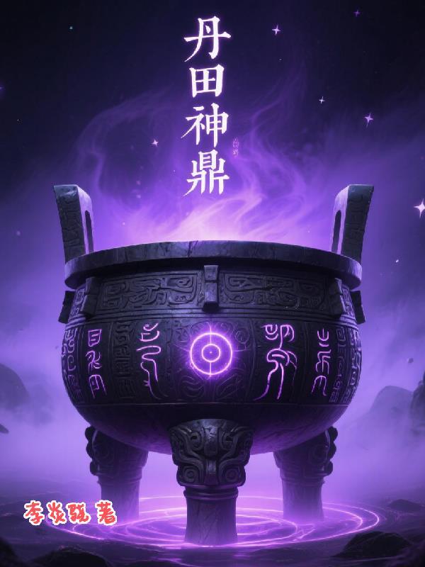 丹田位置在哪儿 丹田位置在哪儿