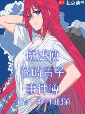 魔法使之夜中苍崎青子姐姐叫什么 魔法使之夜中苍崎青子姐姐叫什么