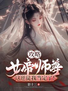 女帝攻略红薯网 女帝攻略红薯网