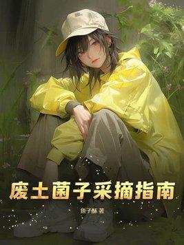 废土的生存 废土的生存