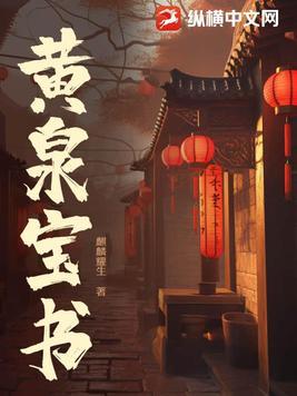 黄泉by 黄泉by