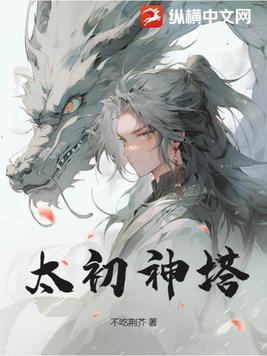 太初神帝人物介绍 太初神帝人物介绍