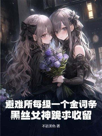 避难所bilibili 避难所bilibili