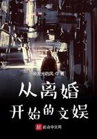 从离婚开始的文娱短剧 从离婚开始的文娱短剧