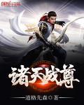 诸天战神系统 诸天战神系统