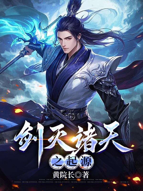 剑伐诸天 剑伐诸天