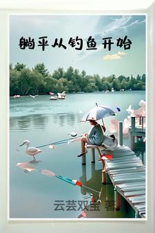 钓鱼什么时候开始兴起 钓鱼什么时候开始兴起