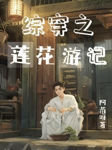 综穿之白莲花攻略手册 综穿之白莲花攻略手册