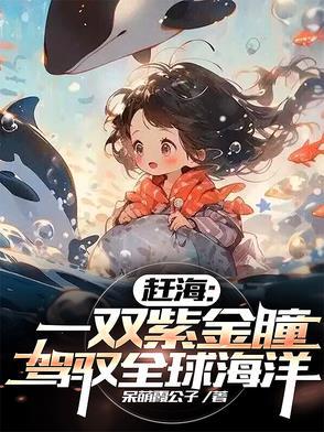 赶海2021最新视频 赶海2021最新视频