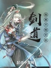 玄幻我真不是剑帝 玄幻我真不是剑帝