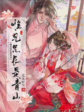 唯见青山不见君的下一句