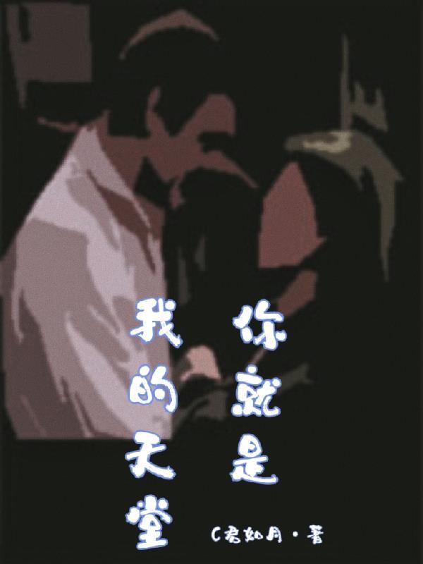 你就是我的天是什么意思 你就是我的天是什么意思