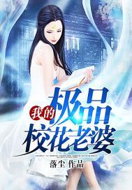 我的极品美女们全文免费阅读 我的极品美女们全文免费阅读