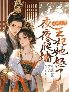 王妃她怒了 微茫的砂砾 王妃她怒了 微茫的砂砾