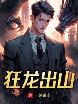 狂龙出狱江阳免费 狂龙出狱江阳免费
