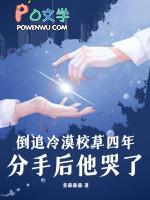 校园倒追高冷男神 校园倒追高冷男神