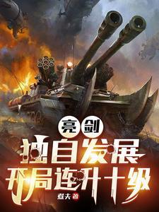 抗战之我李云龙 抗战之我李云龙