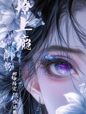 阴鸷诡谲 阴鸷诡谲
